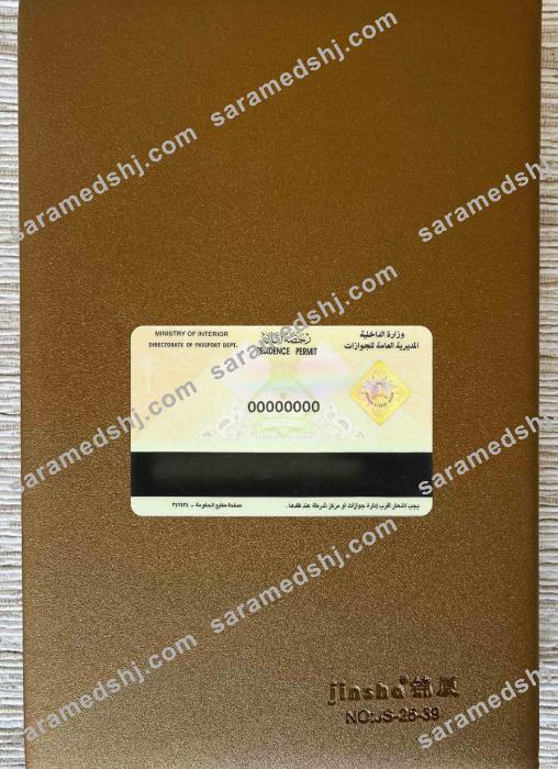 Saudi Arabia resident permit photolook BACK